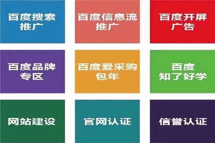 百度推广的收费策略与某公司广告投放效果分析